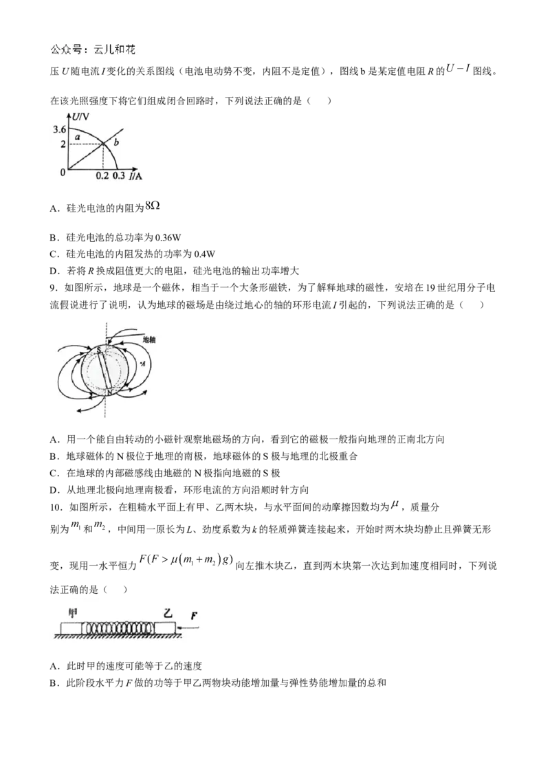 江苏省镇江市三校、泰州市部分学校2024-2025学年高二上学期11月期中考试物理（含答案）_2024-2025高二（7-7月题库）_2024年11月试卷