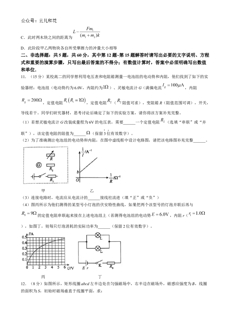 江苏省镇江市三校、泰州市部分学校2024-2025学年高二上学期11月期中考试物理（含答案）_2024-2025高二（7-7月题库）_2024年11月试卷