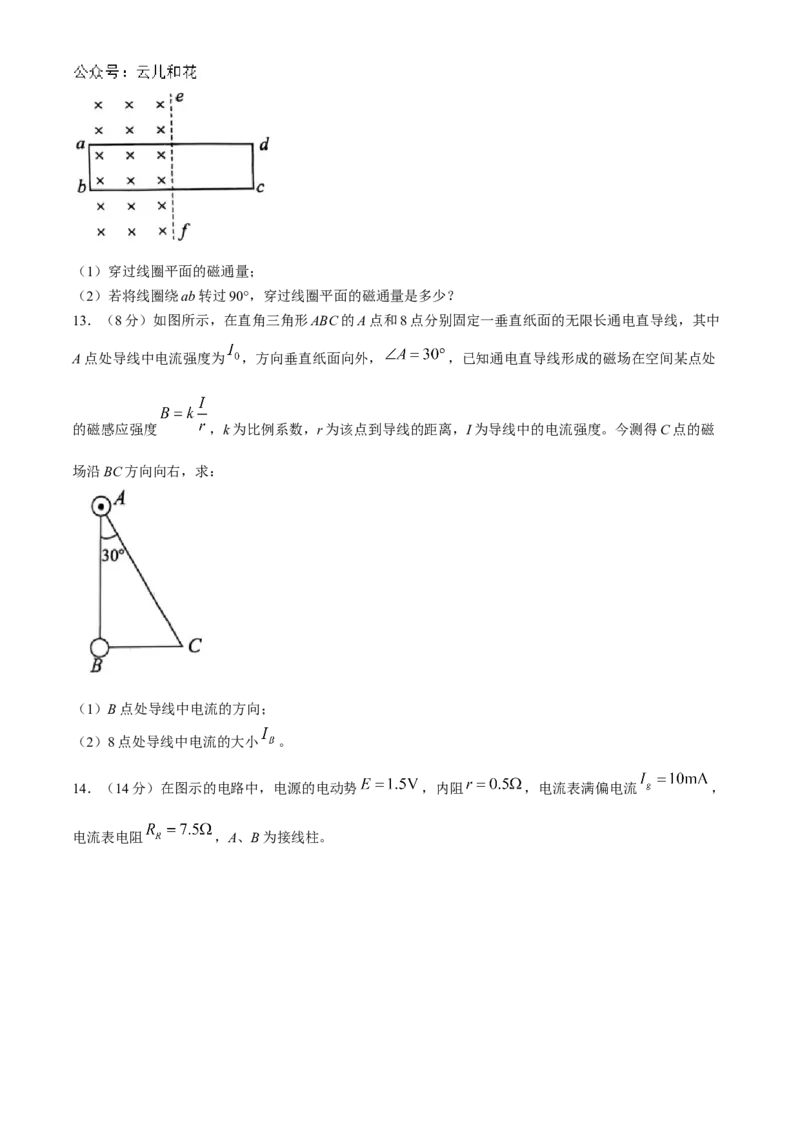 江苏省镇江市三校、泰州市部分学校2024-2025学年高二上学期11月期中考试物理（含答案）_2024-2025高二（7-7月题库）_2024年11月试卷