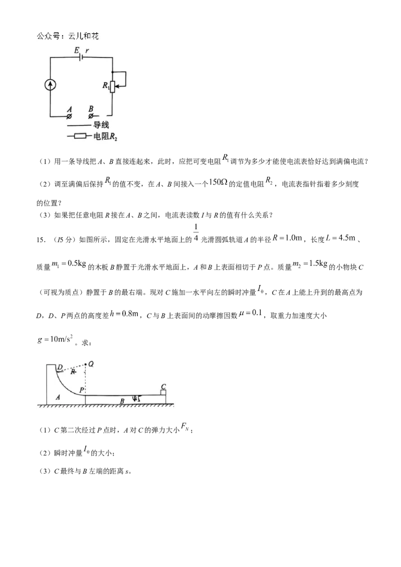 江苏省镇江市三校、泰州市部分学校2024-2025学年高二上学期11月期中考试物理（含答案）_2024-2025高二（7-7月题库）_2024年11月试卷