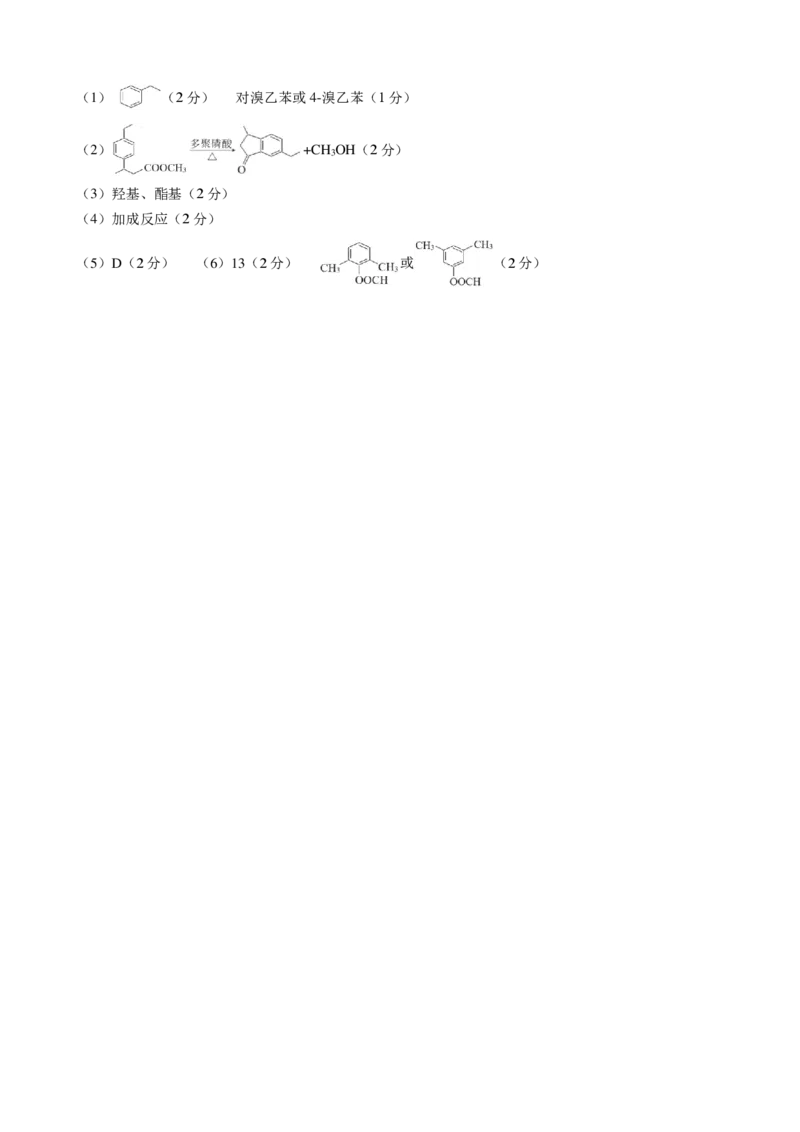 石家庄三模化学答案_2024年5月_01按日期_13号_2024届河北省石家庄市高三教学质量检测（三）_2024届河北省石家庄市普通高中学校毕业年级教学质量检测（三）化学