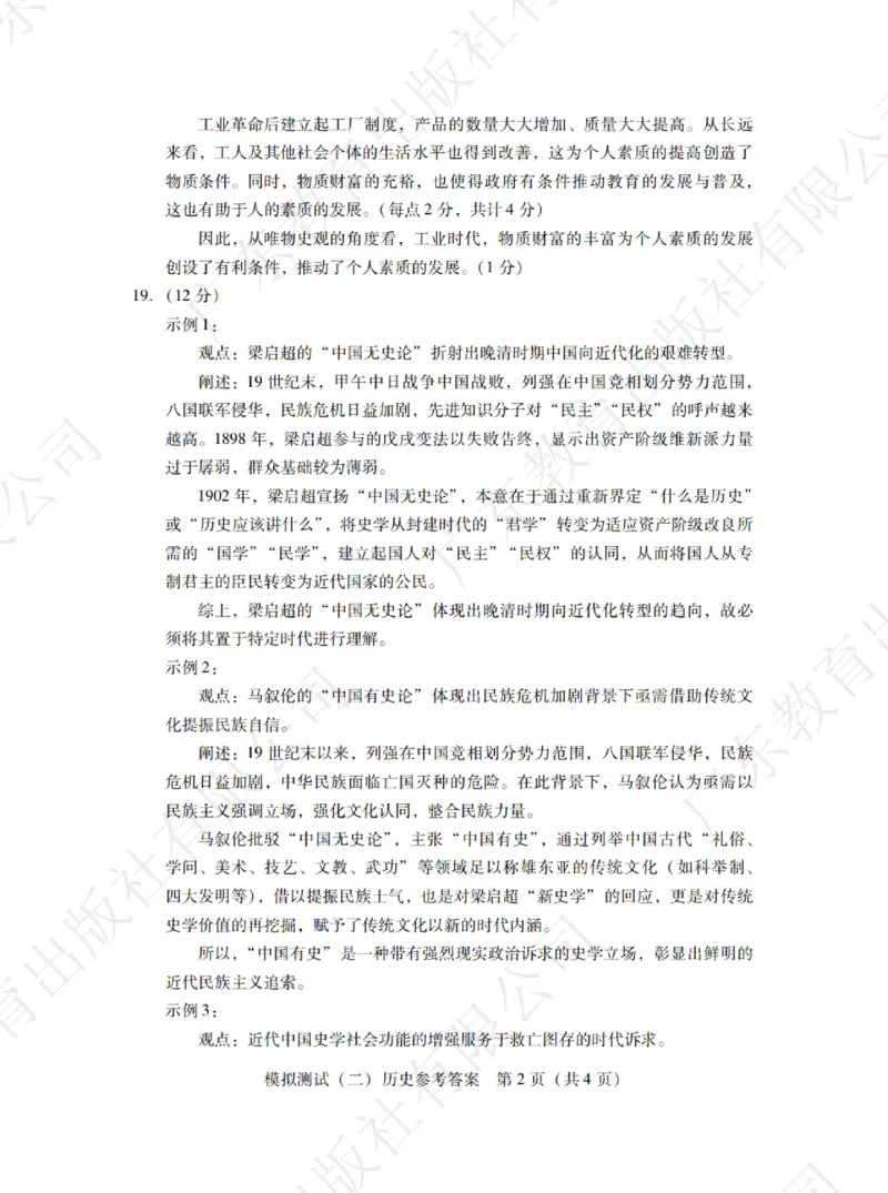 广东省2025年普通高等学校招生全国统一考试模拟测试历史答案_2024-2026高三（6-6月题库）_2025年04月试卷_0425广东省2025年普通高等学校招生全国统一考试模拟测试（广东二模）（全科）