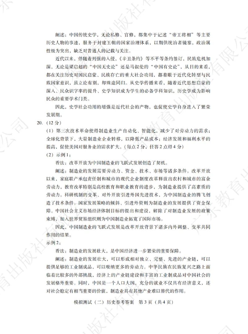 广东省2025年普通高等学校招生全国统一考试模拟测试历史答案_2024-2026高三（6-6月题库）_2025年04月试卷_0425广东省2025年普通高等学校招生全国统一考试模拟测试（广东二模）（全科）