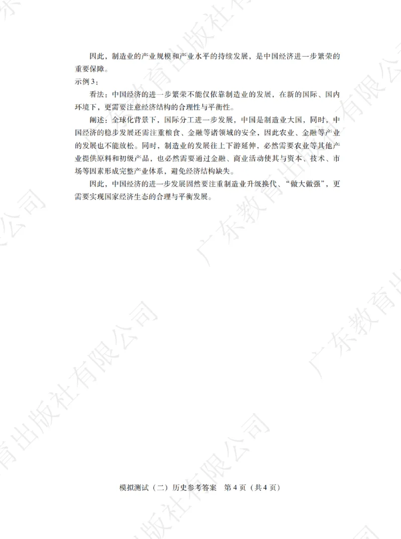 广东省2025年普通高等学校招生全国统一考试模拟测试历史答案_2024-2026高三（6-6月题库）_2025年04月试卷_0425广东省2025年普通高等学校招生全国统一考试模拟测试（广东二模）（全科）