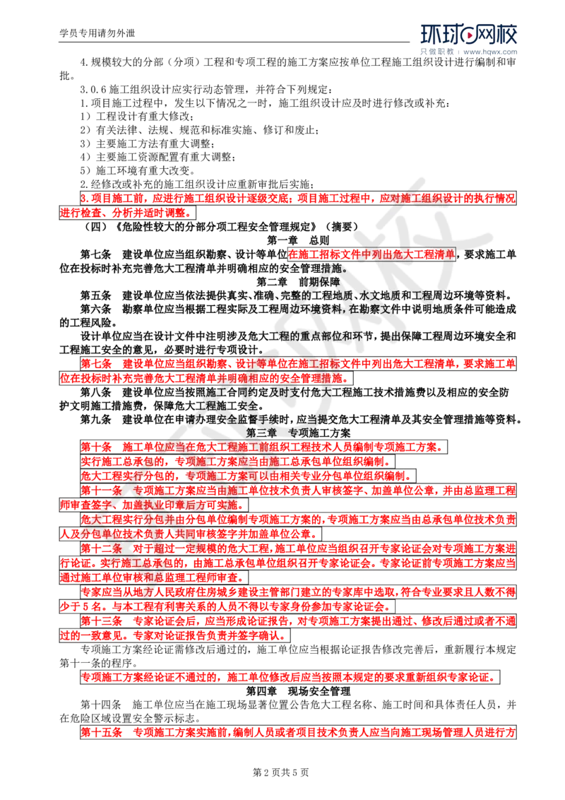 WM_07.基本知识点六建设工程安全生产管理的监理工作（二）_监理工程师_2025监理工程师_2025年监理工程师-各大机构_2025年监理-土建案例_机构1-HQ_01.精讲班-王.双赠_讲义