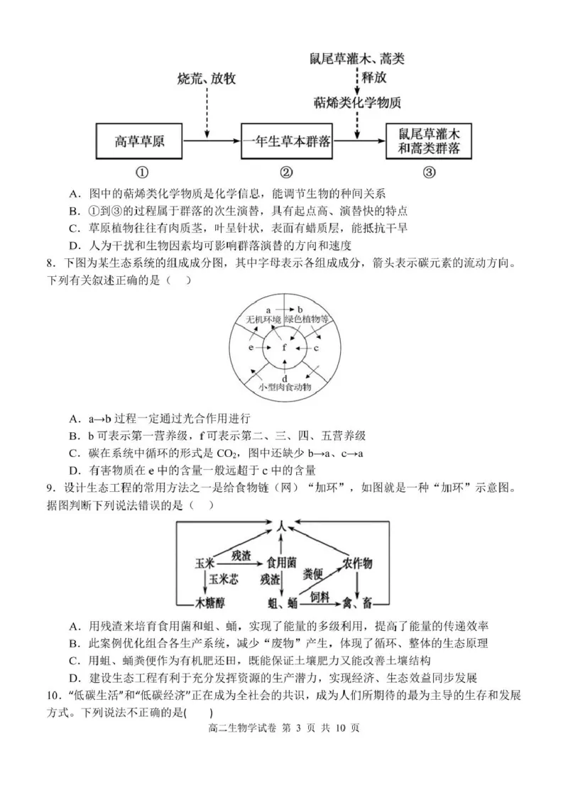 湖北省部分省级示范高中2024~2025学年下学期高二期中测试生物学试卷_2024-2025高二（7-7月题库）_2025年05月试卷_0516湖北省部分省级示范高中2024-2025学年高二下学期4月期中测试