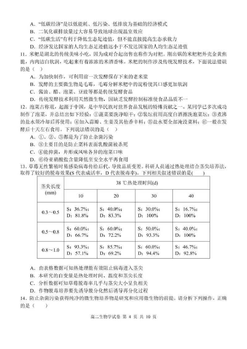 湖北省部分省级示范高中2024~2025学年下学期高二期中测试生物学试卷_2024-2025高二（7-7月题库）_2025年05月试卷_0516湖北省部分省级示范高中2024-2025学年高二下学期4月期中测试