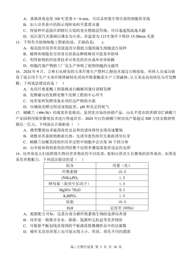 湖北省部分省级示范高中2024~2025学年下学期高二期中测试生物学试卷_2024-2025高二（7-7月题库）_2025年05月试卷_0516湖北省部分省级示范高中2024-2025学年高二下学期4月期中测试
