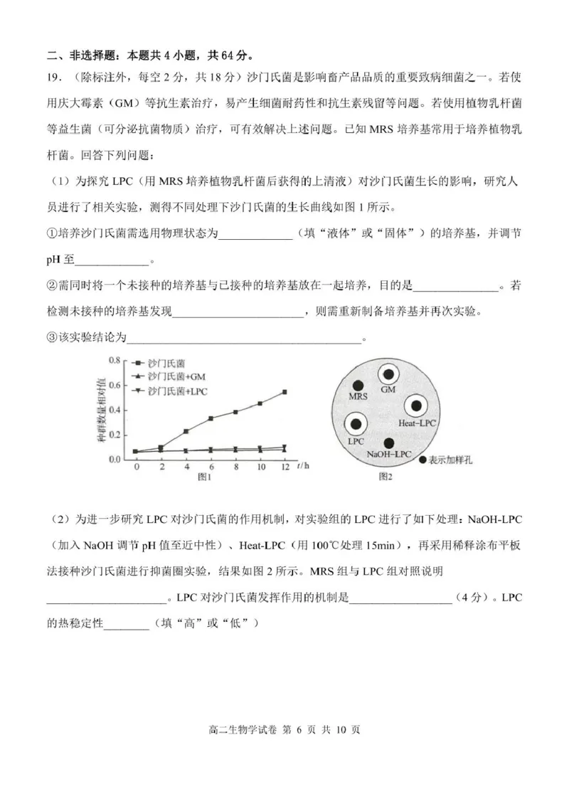湖北省部分省级示范高中2024~2025学年下学期高二期中测试生物学试卷_2024-2025高二（7-7月题库）_2025年05月试卷_0516湖北省部分省级示范高中2024-2025学年高二下学期4月期中测试