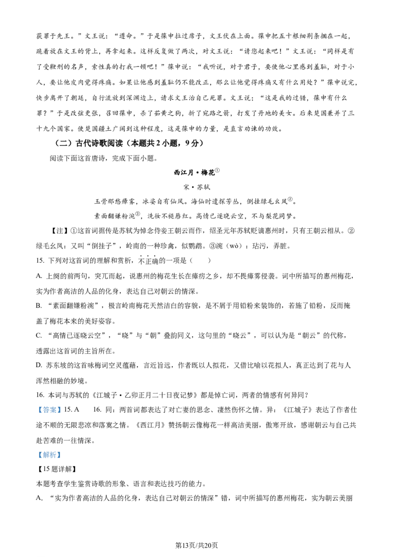 精品解析：2024届辽宁省葫芦岛市高三一模考试语文试题（解析版）_2024年3月_013月合集_2024届辽宁省葫芦岛市普通高中高三年级下学期第一次模拟考试