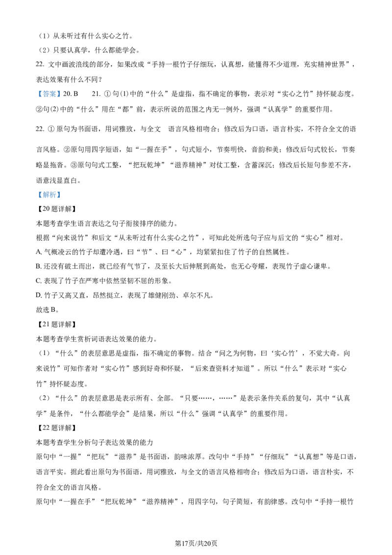 精品解析：2024届辽宁省葫芦岛市高三一模考试语文试题（解析版）_2024年3月_013月合集_2024届辽宁省葫芦岛市普通高中高三年级下学期第一次模拟考试