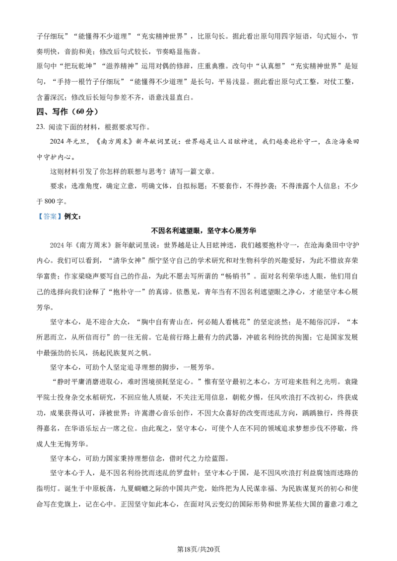 精品解析：2024届辽宁省葫芦岛市高三一模考试语文试题（解析版）_2024年3月_013月合集_2024届辽宁省葫芦岛市普通高中高三年级下学期第一次模拟考试