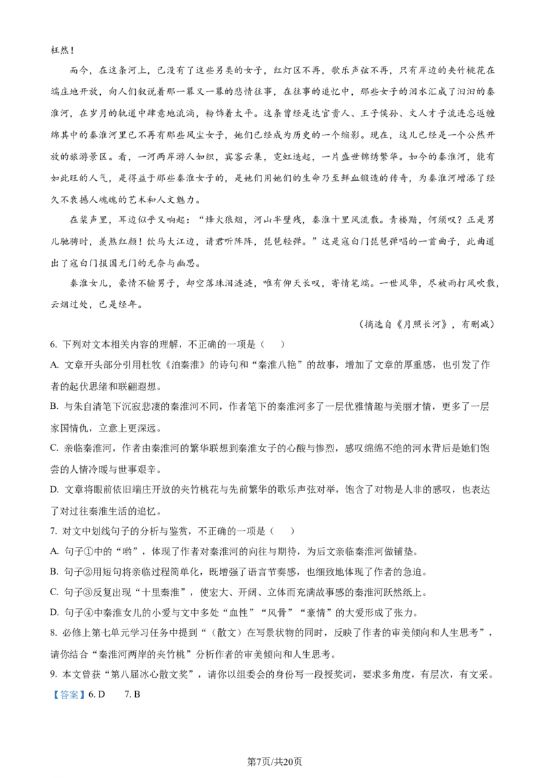精品解析：2024届辽宁省葫芦岛市高三一模考试语文试题（解析版）_2024年3月_013月合集_2024届辽宁省葫芦岛市普通高中高三年级下学期第一次模拟考试