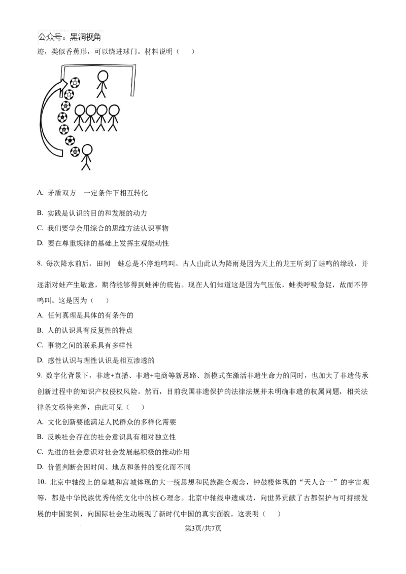 江苏省镇江市2024~2025学年高三上学期期初质量监测政治试题（原卷）_2024-2025高三（6-6月题库）_2024年09月试卷_0925江苏省镇江市2024-2025学年高三上学期9月质量监测