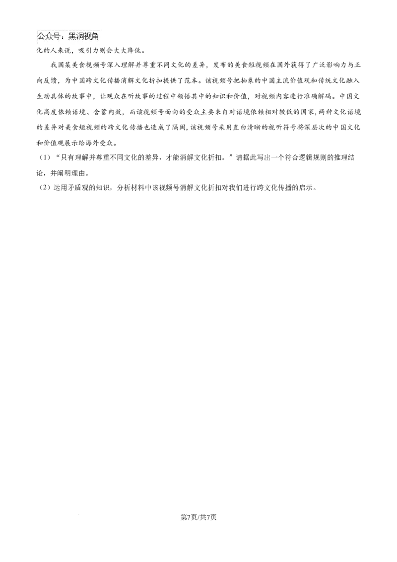 江苏省镇江市2024~2025学年高三上学期期初质量监测政治试题（原卷）_2024-2025高三（6-6月题库）_2024年09月试卷_0925江苏省镇江市2024-2025学年高三上学期9月质量监测