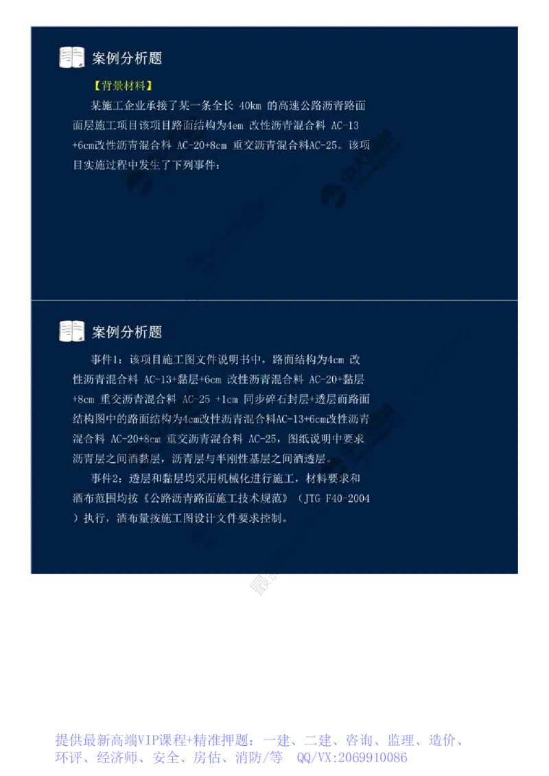 WM_06.第六讲.mp4_监理工程师_2025监理工程师_2025年监理工程师-各大机构_2025年监理-交通案例_02.习题班-田.劭楠_讲义