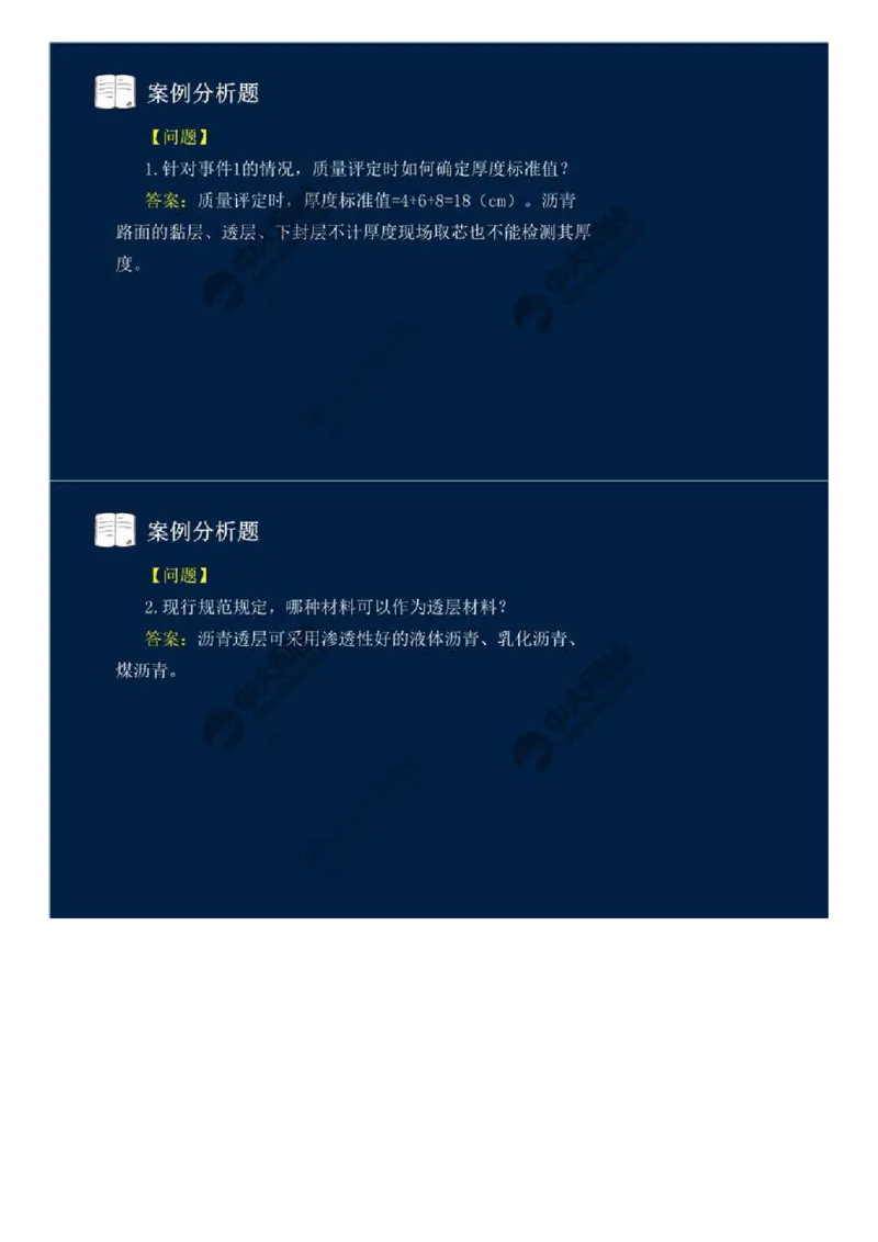 WM_06.第六讲.mp4_监理工程师_2025监理工程师_2025年监理工程师-各大机构_2025年监理-交通案例_02.习题班-田.劭楠_讲义