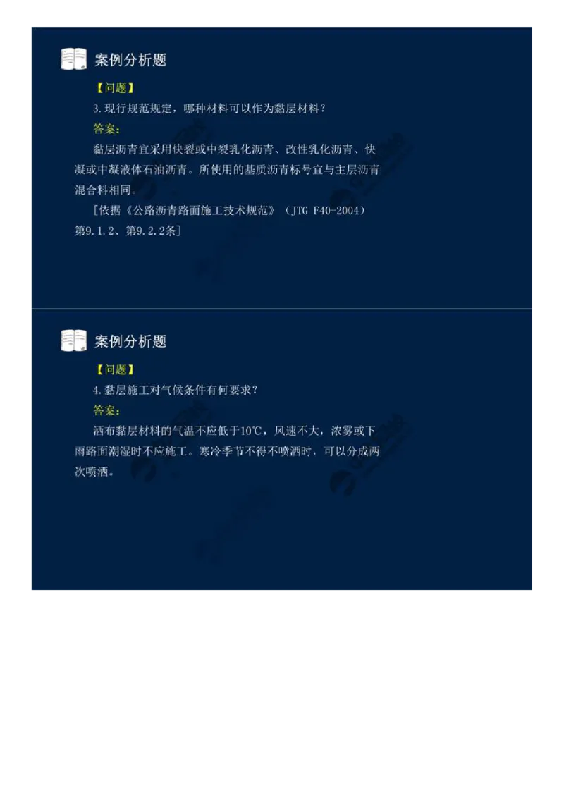 WM_06.第六讲.mp4_监理工程师_2025监理工程师_2025年监理工程师-各大机构_2025年监理-交通案例_02.习题班-田.劭楠_讲义