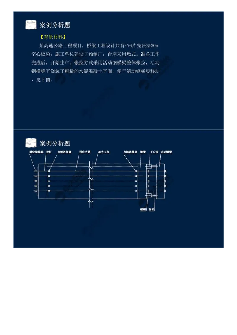 WM_06.第六讲.mp4_监理工程师_2025监理工程师_2025年监理工程师-各大机构_2025年监理-交通案例_02.习题班-田.劭楠_讲义