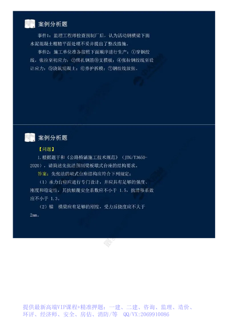 WM_06.第六讲.mp4_监理工程师_2025监理工程师_2025年监理工程师-各大机构_2025年监理-交通案例_02.习题班-田.劭楠_讲义