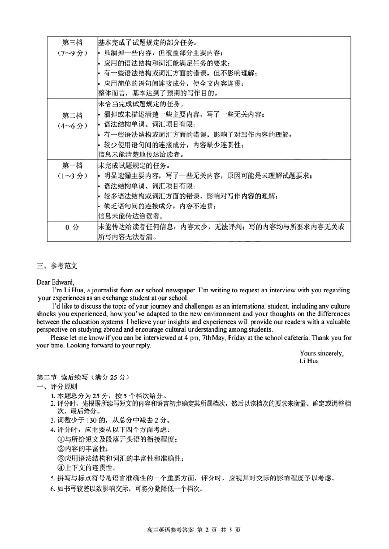 英语参考答案(1)_2023年11月_0211月合集_2024届浙江省9+1高中联盟高三上学期期中联考_浙江省9+1高中联盟2024届高三上学期期中联考英语