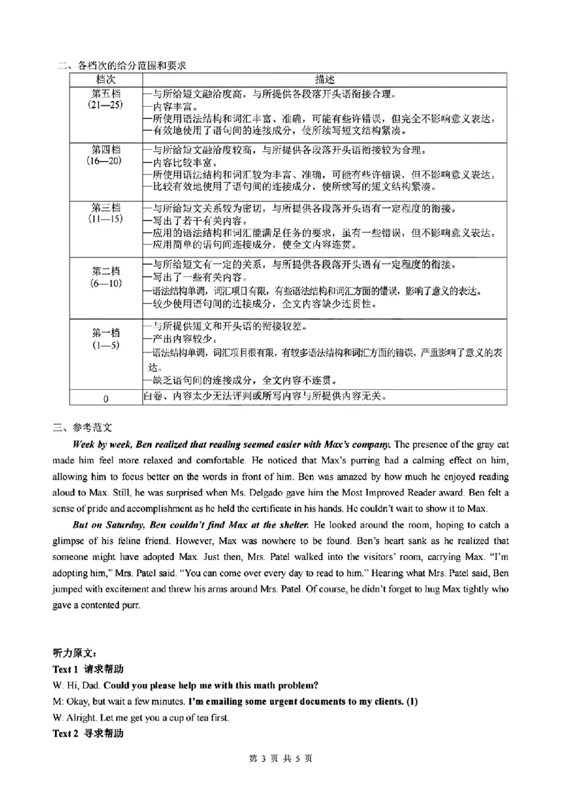 英语参考答案(1)_2023年11月_0211月合集_2024届浙江省9+1高中联盟高三上学期期中联考_浙江省9+1高中联盟2024届高三上学期期中联考英语