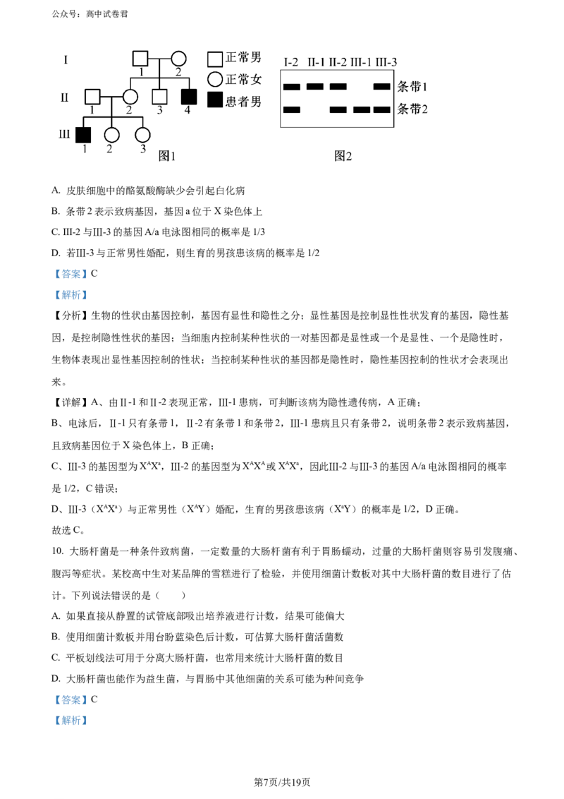 精品解析：重庆市璧山来凤中学等多校联考2023-2024学年高三下学期3月月考生物试题（解析版）_2024年3月_013月合集_2024届重庆金太阳（24-340C）好教育联盟高三3月联考