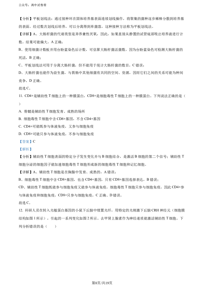 精品解析：重庆市璧山来凤中学等多校联考2023-2024学年高三下学期3月月考生物试题（解析版）_2024年3月_013月合集_2024届重庆金太阳（24-340C）好教育联盟高三3月联考