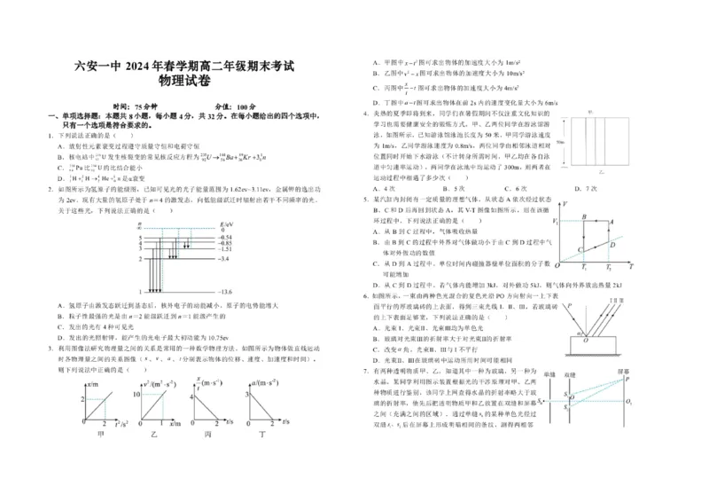 安徽省六安第一中学2023-2024学年高二下学期7月期末考试物理PDF版含解析_2024-2025高二（7-7月题库）_2024年07月试卷_0724安徽省六安第一中学2023-2024学年高二下学期7月期末考试