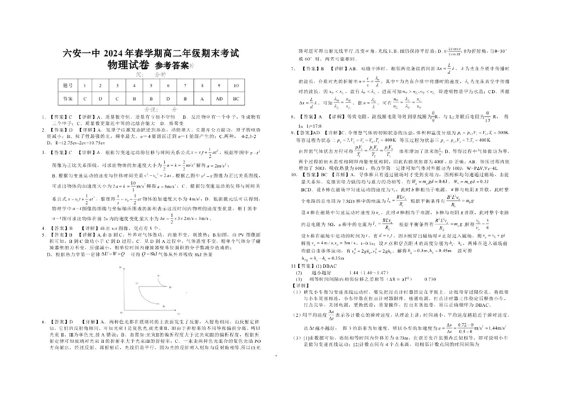 安徽省六安第一中学2023-2024学年高二下学期7月期末考试物理PDF版含解析_2024-2025高二（7-7月题库）_2024年07月试卷_0724安徽省六安第一中学2023-2024学年高二下学期7月期末考试