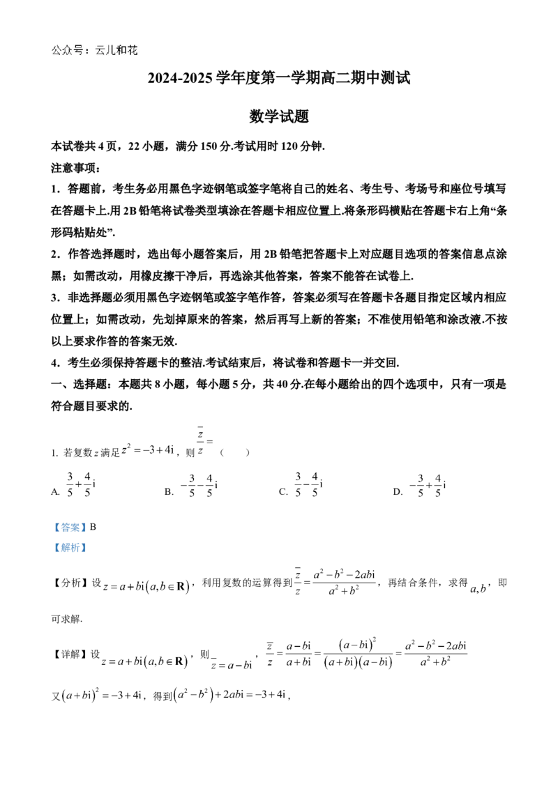 广东省阳江市高新区2024-2025学年高二上学期11月期中测试数学试题Word版含解析_2024-2025高二（7-7月题库）_2024年12月试卷_1203广东省阳江市高新区2024-2025学年高二上学期11月期中考试