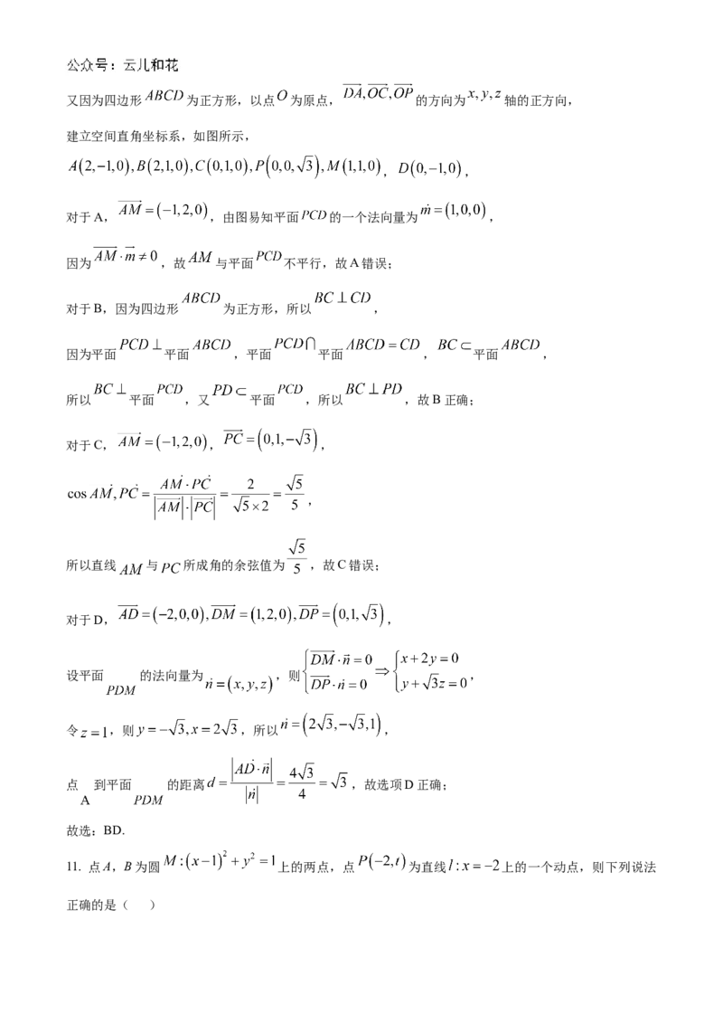 广东省阳江市高新区2024-2025学年高二上学期11月期中测试数学试题Word版含解析_2024-2025高二（7-7月题库）_2024年12月试卷_1203广东省阳江市高新区2024-2025学年高二上学期11月期中考试