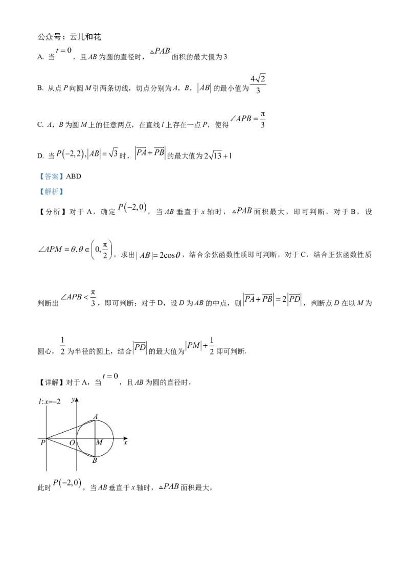 广东省阳江市高新区2024-2025学年高二上学期11月期中测试数学试题Word版含解析_2024-2025高二（7-7月题库）_2024年12月试卷_1203广东省阳江市高新区2024-2025学年高二上学期11月期中考试