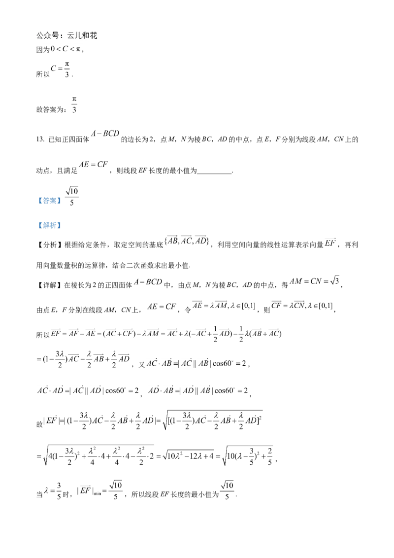 广东省阳江市高新区2024-2025学年高二上学期11月期中测试数学试题Word版含解析_2024-2025高二（7-7月题库）_2024年12月试卷_1203广东省阳江市高新区2024-2025学年高二上学期11月期中考试