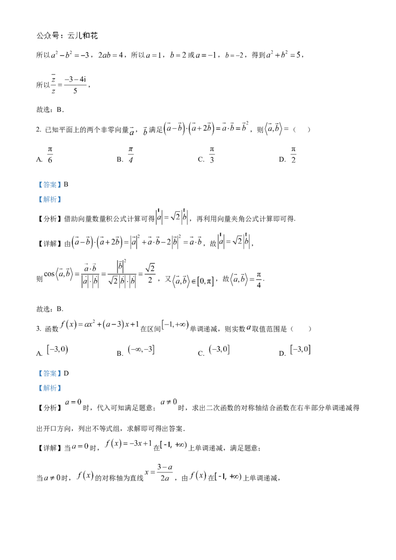广东省阳江市高新区2024-2025学年高二上学期11月期中测试数学试题Word版含解析_2024-2025高二（7-7月题库）_2024年12月试卷_1203广东省阳江市高新区2024-2025学年高二上学期11月期中考试