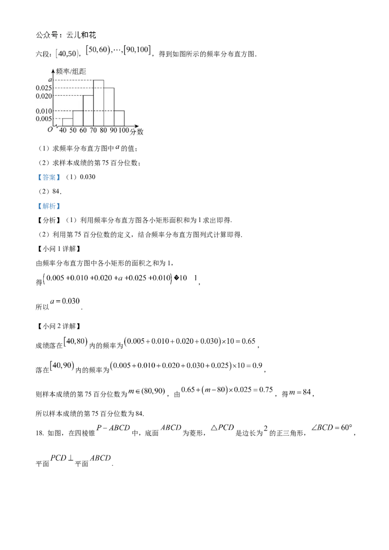 广东省阳江市高新区2024-2025学年高二上学期11月期中测试数学试题Word版含解析_2024-2025高二（7-7月题库）_2024年12月试卷_1203广东省阳江市高新区2024-2025学年高二上学期11月期中考试