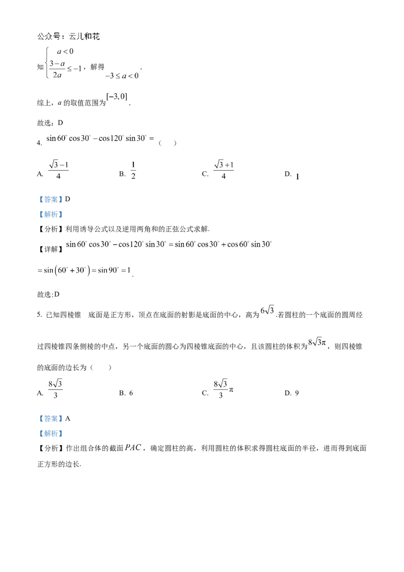 广东省阳江市高新区2024-2025学年高二上学期11月期中测试数学试题Word版含解析_2024-2025高二（7-7月题库）_2024年12月试卷_1203广东省阳江市高新区2024-2025学年高二上学期11月期中考试