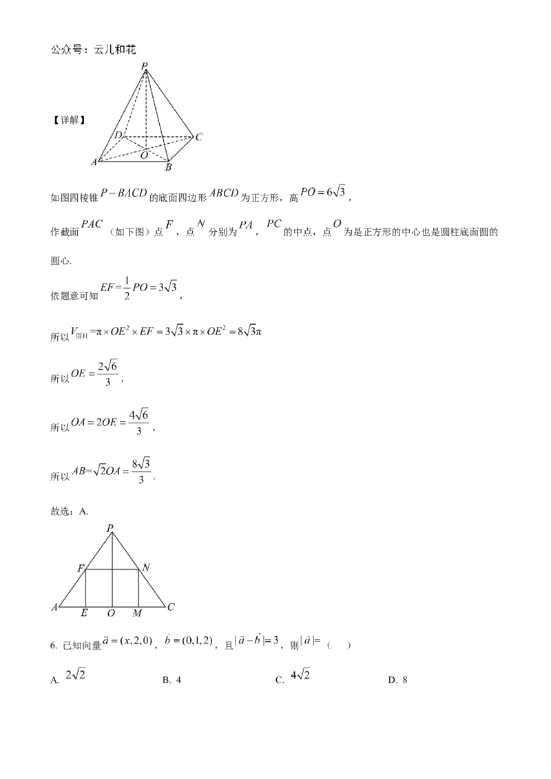 广东省阳江市高新区2024-2025学年高二上学期11月期中测试数学试题Word版含解析_2024-2025高二（7-7月题库）_2024年12月试卷_1203广东省阳江市高新区2024-2025学年高二上学期11月期中考试