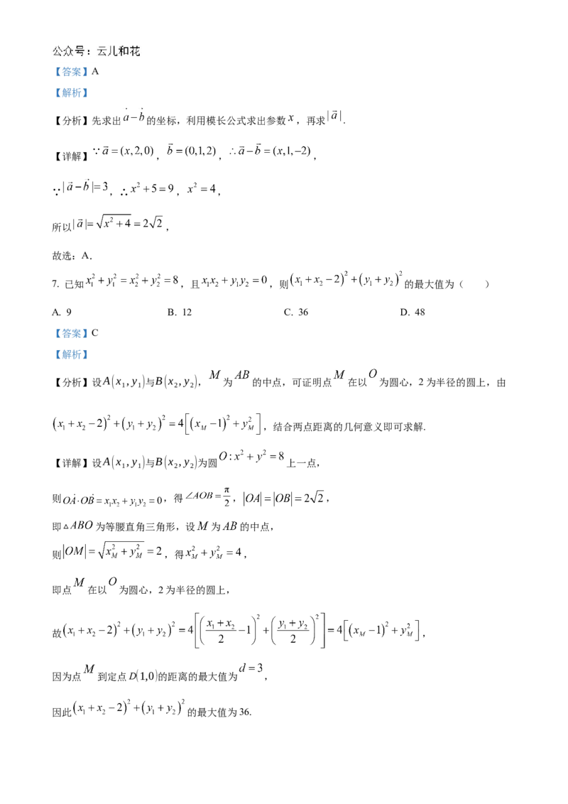 广东省阳江市高新区2024-2025学年高二上学期11月期中测试数学试题Word版含解析_2024-2025高二（7-7月题库）_2024年12月试卷_1203广东省阳江市高新区2024-2025学年高二上学期11月期中考试