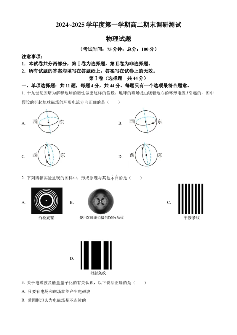 江苏省泰州市2024-2025学年高二上学期期末调研测试物理试卷Word版无答案_2024-2025高二（7-7月题库）_2025年03月试卷_0314江苏省泰州市2024-2025学年高二上学期期末考试