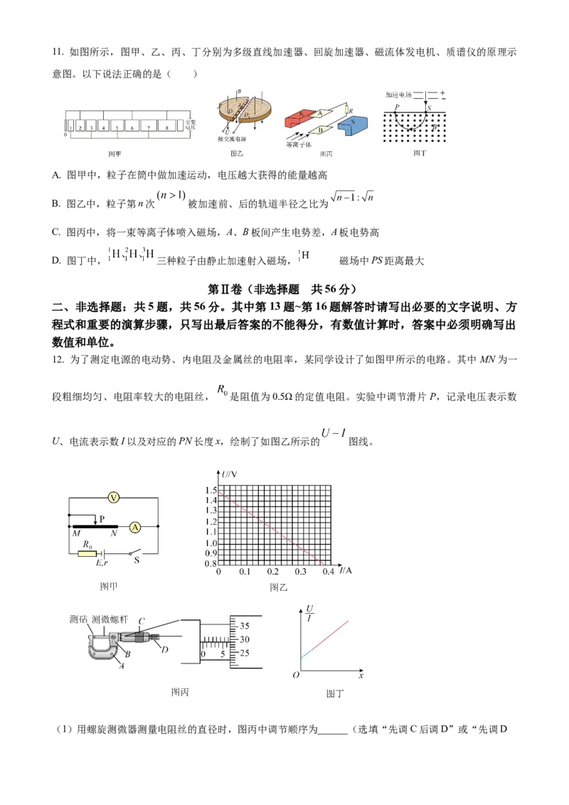 江苏省泰州市2024-2025学年高二上学期期末调研测试物理试卷Word版无答案_2024-2025高二（7-7月题库）_2025年03月试卷_0314江苏省泰州市2024-2025学年高二上学期期末考试