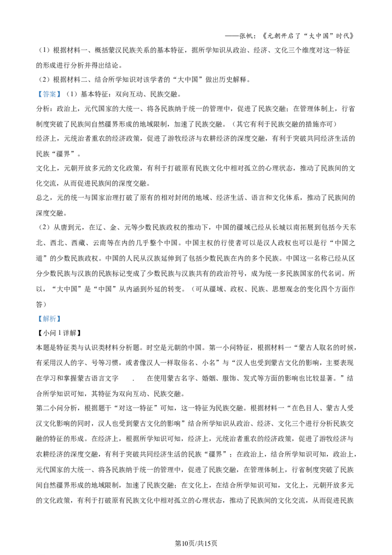 精品解析：2024届湖南省常德市高三下学期3月模拟考试（二模）历史试题（解析版）_2024年4月_01按日期_3号_2024届湖南省常德市高三下学期3月模拟考试