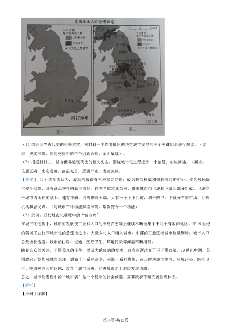 精品解析：2024届湖南省常德市高三下学期3月模拟考试（二模）历史试题（解析版）_2024年4月_01按日期_3号_2024届湖南省常德市高三下学期3月模拟考试