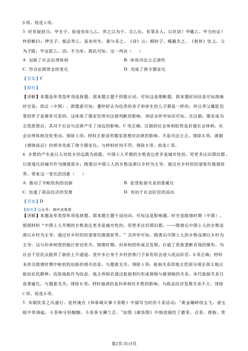 精品解析：2024届湖南省常德市高三下学期3月模拟考试（二模）历史试题（解析版）_2024年4月_01按日期_3号_2024届湖南省常德市高三下学期3月模拟考试
