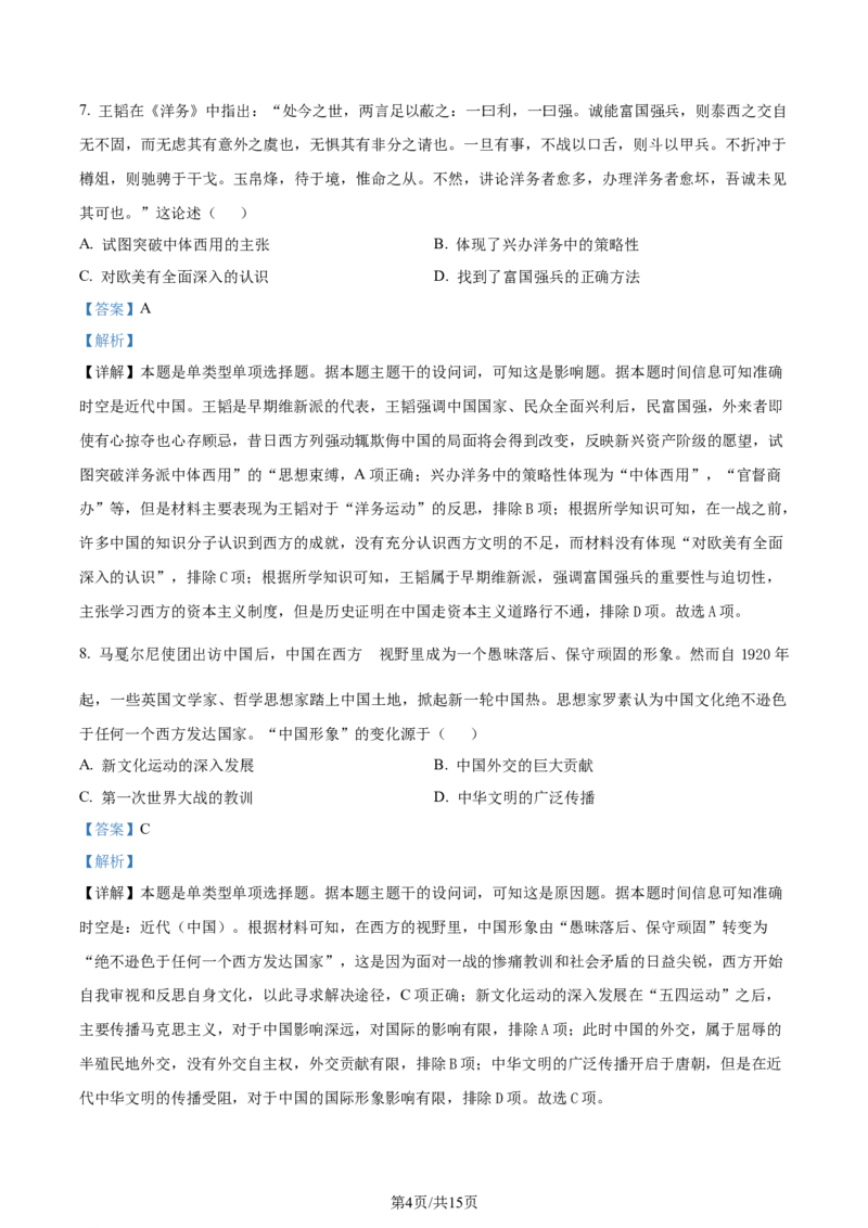 精品解析：2024届湖南省常德市高三下学期3月模拟考试（二模）历史试题（解析版）_2024年4月_01按日期_3号_2024届湖南省常德市高三下学期3月模拟考试
