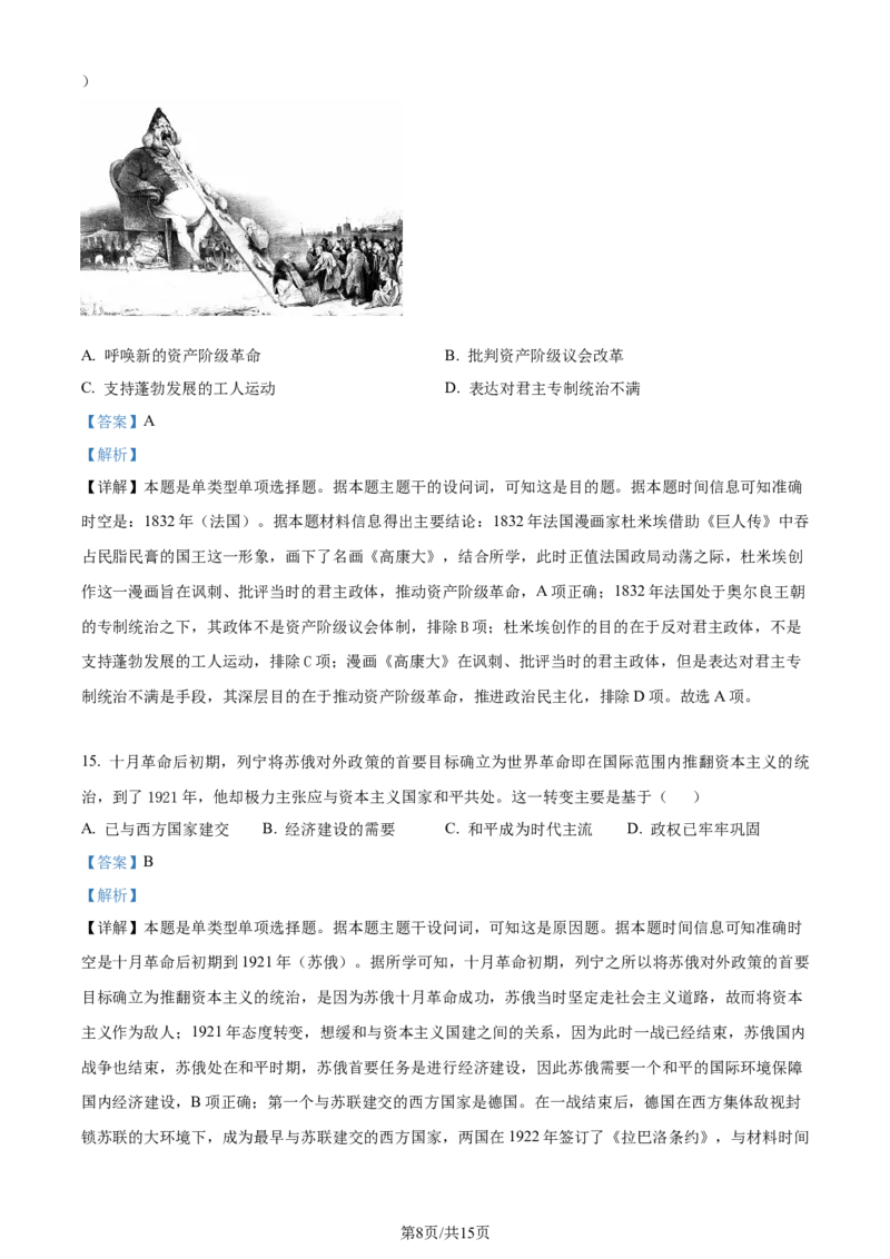 精品解析：2024届湖南省常德市高三下学期3月模拟考试（二模）历史试题（解析版）_2024年4月_01按日期_3号_2024届湖南省常德市高三下学期3月模拟考试