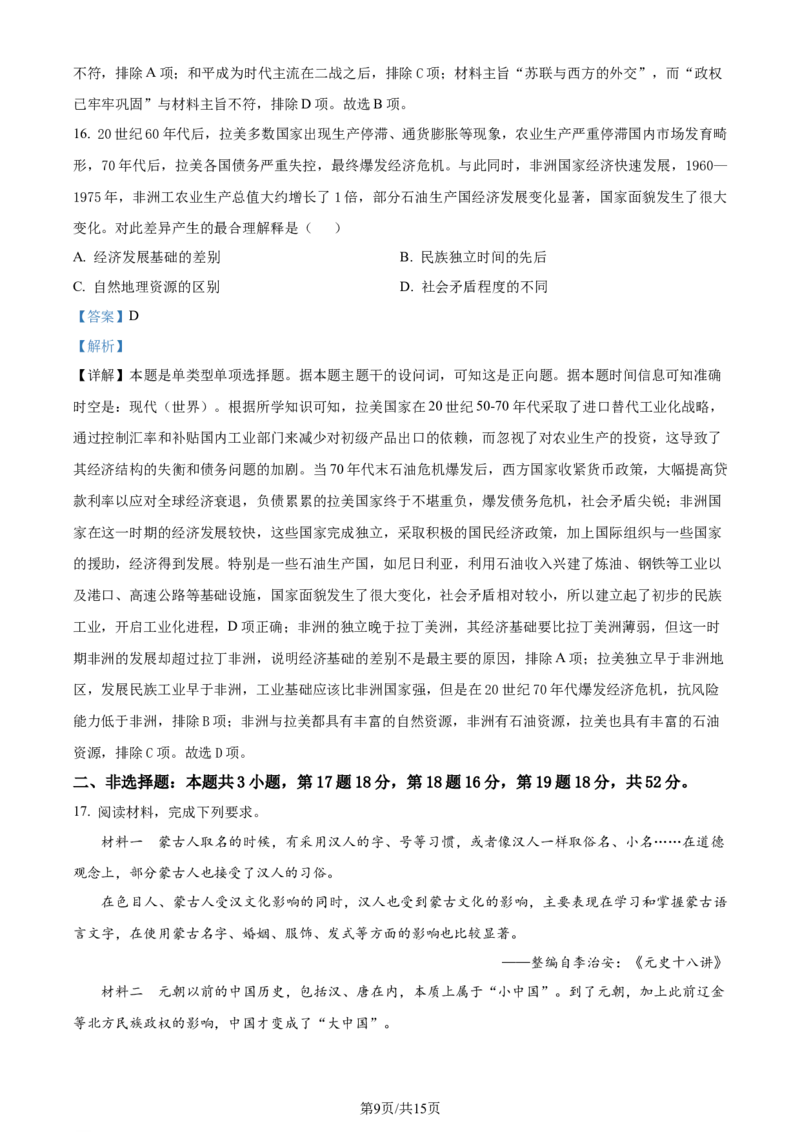 精品解析：2024届湖南省常德市高三下学期3月模拟考试（二模）历史试题（解析版）_2024年4月_01按日期_3号_2024届湖南省常德市高三下学期3月模拟考试