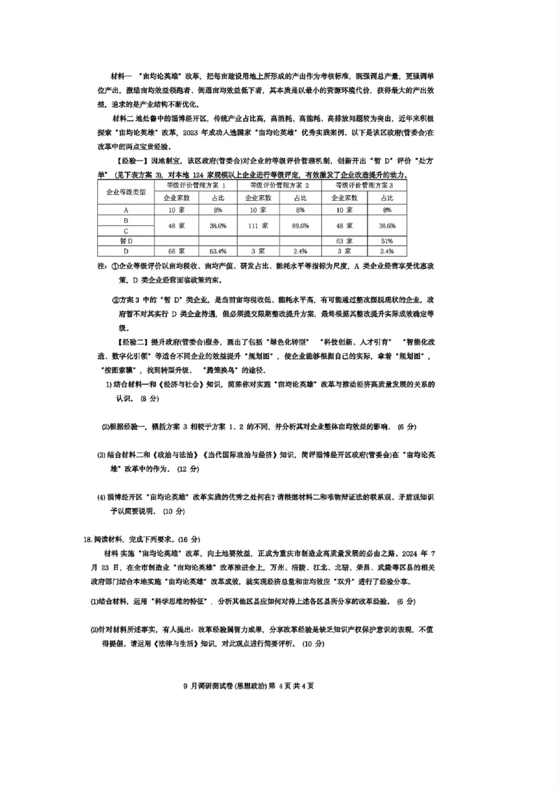 政治试卷+答案_2024-2025高三（6-6月题库）_2024年09月试卷_0921重庆市2025届高三9月调研测试康德卷试题及答案汇总
