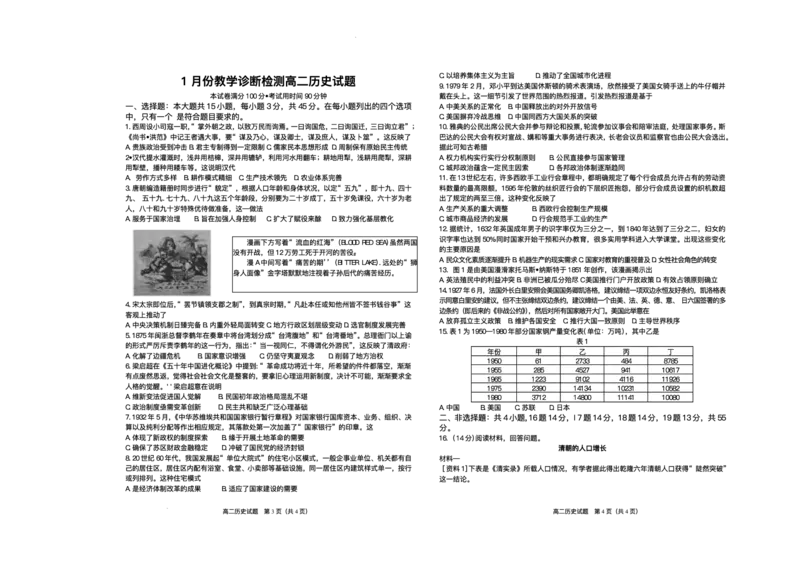 山东省菏泽市第一中学2025-2026学年高二上学期1月质量检测历史试题含答案_2024-2025高二（7-7月题库）_2026年1月高二_260117山东省菏泽市第一中学2025-2026学年高二上学期1月质量检测（全）