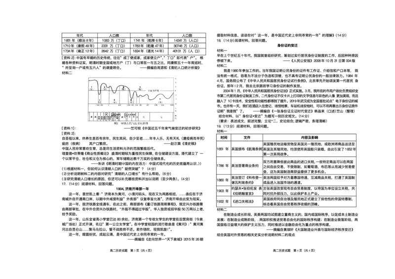 山东省菏泽市第一中学2025-2026学年高二上学期1月质量检测历史试题含答案_2024-2025高二（7-7月题库）_2026年1月高二_260117山东省菏泽市第一中学2025-2026学年高二上学期1月质量检测（全）